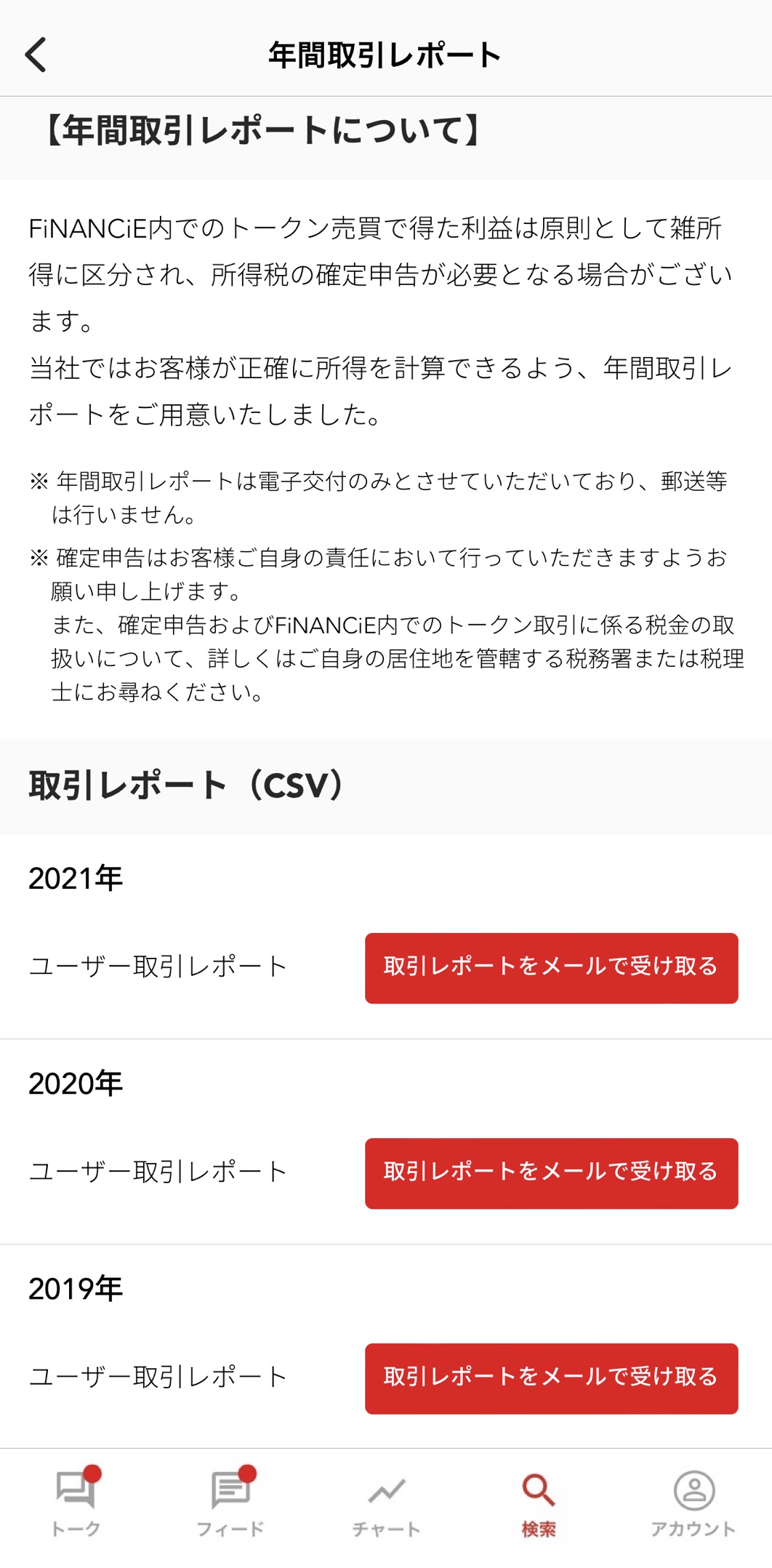4-4-7 年間取引レポートを発行したい – FiNANCiEガイド・ヘルプ