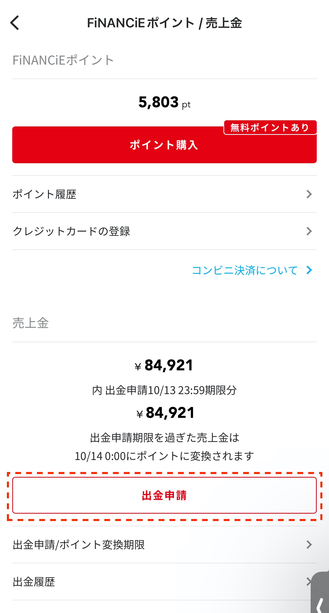 出金申請１.jpg