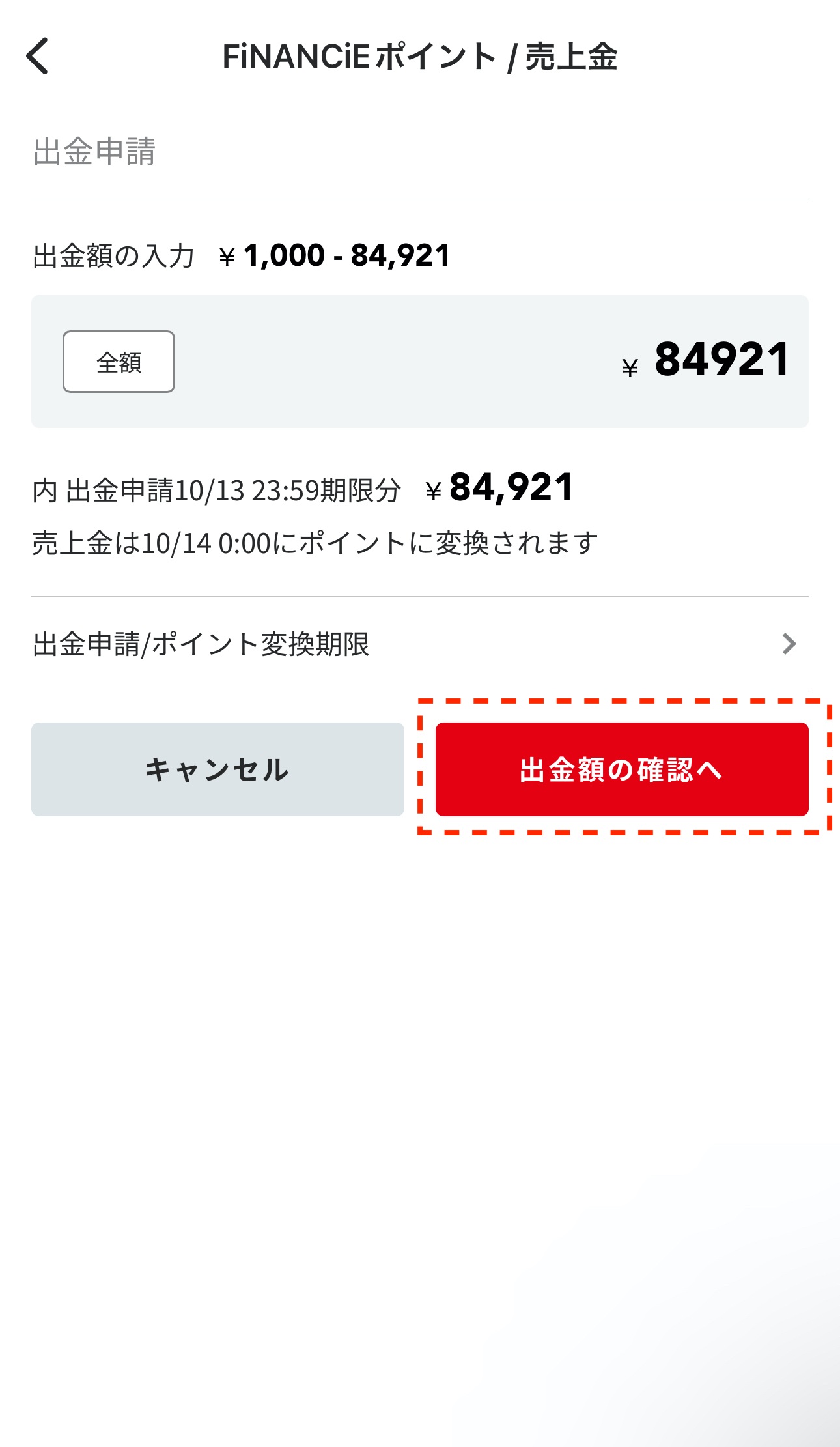 出金申請２.jpg