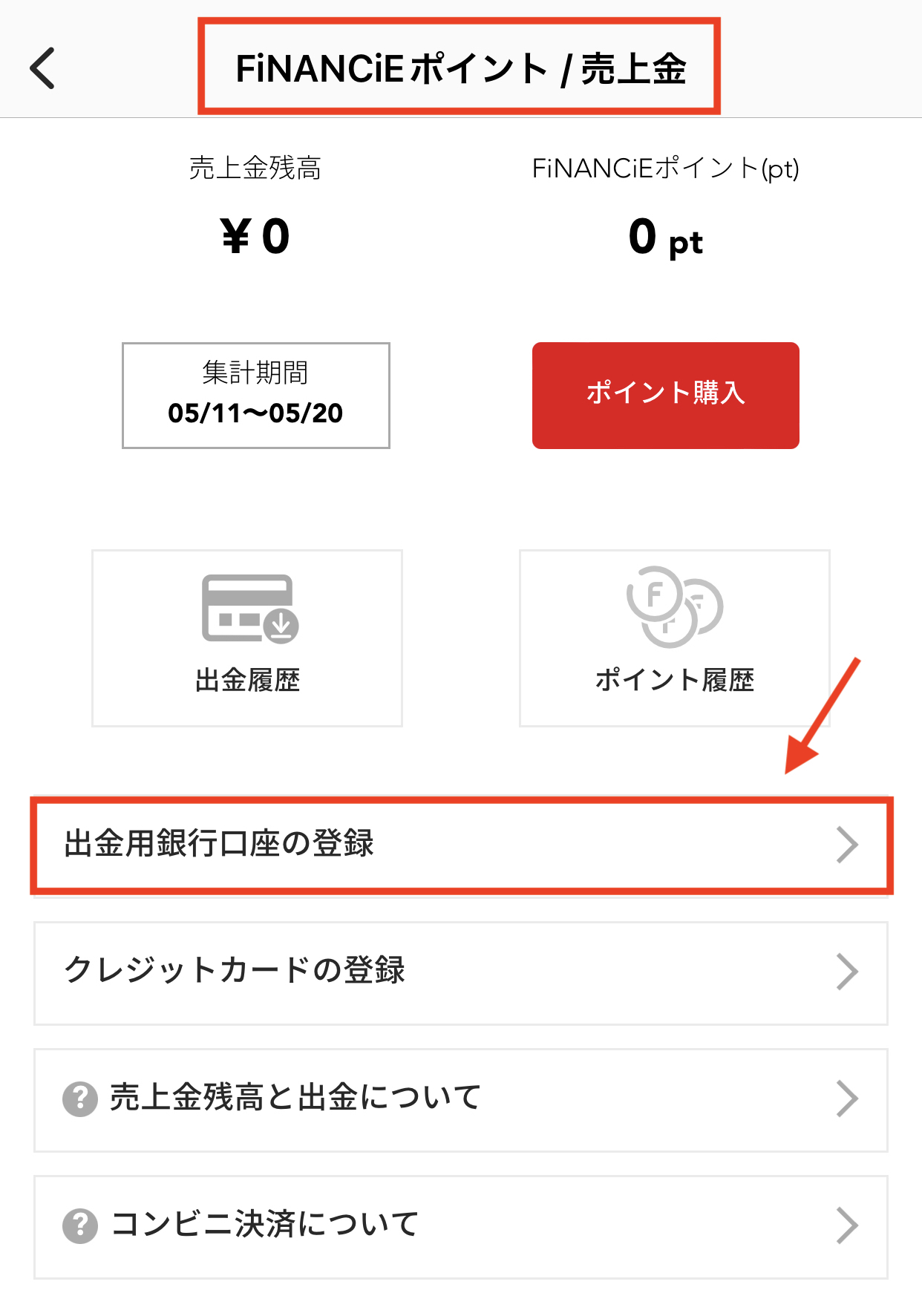 2-4-5 保有トークン（CT）を売上金に変換し出金する – FiNANCiEガイド